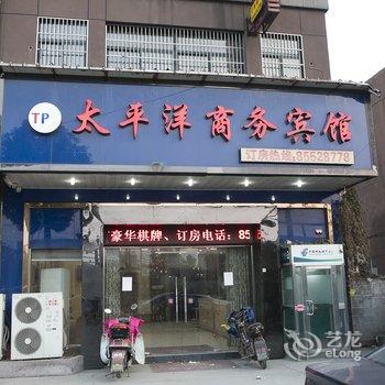 绍兴太平洋商务宾馆酒店提供图片