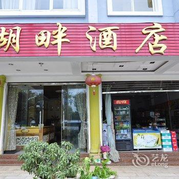 红河湖畔酒店酒店提供图片