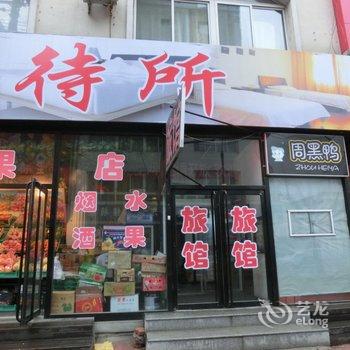 丹东虹瑞招待所酒店提供图片