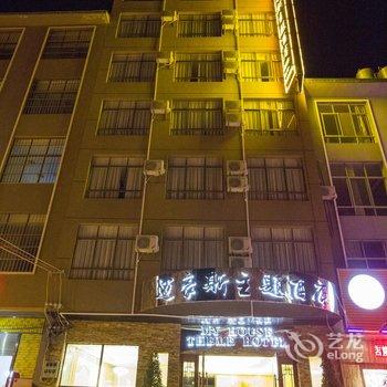 文山迈豪斯主题酒店酒店提供图片