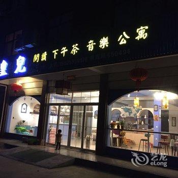 东阳横店皇儿青年客栈酒店提供图片