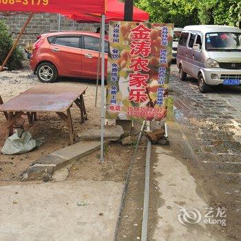 保山腾冲金涛农家乐酒店提供图片