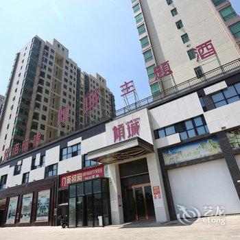 岳阳县倾城主题酒店酒店提供图片