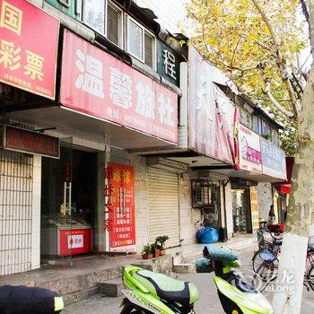 蚌埠温馨旅社酒店提供图片