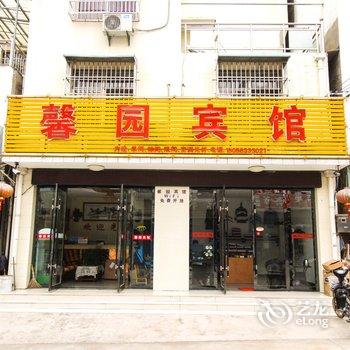 宣城馨园宾馆酒店提供图片