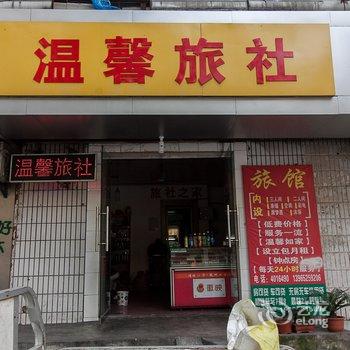 蚌埠温馨旅社酒店提供图片