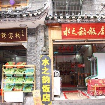 湘西凤凰水之韵临江客栈酒店提供图片