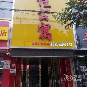 运城舒佳宾馆彩红汽贸店酒店提供图片