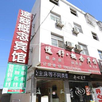 宿州途舒概念宾馆酒店提供图片