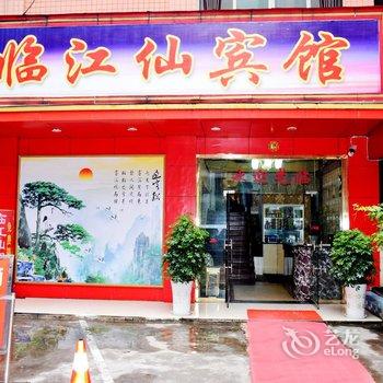 泸州临江仙宾馆酒店提供图片