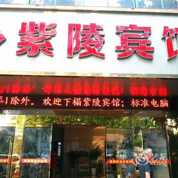 溧阳紫陵宾馆酒店提供图片