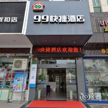 天台99快捷酒店酒店提供图片