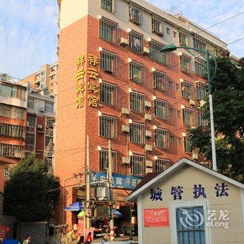 郴州祥云宾馆酒店提供图片