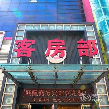 绍兴滨海回隆商务宾馆酒店提供图片