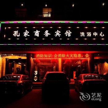 禹州市孔家大酒店酒店提供图片