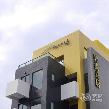 高雄碧港良居酒店提供图片