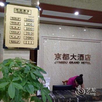 信丰京都大酒店酒店提供图片