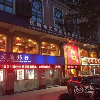 桂林忆途家庭公寓酒店提供图片