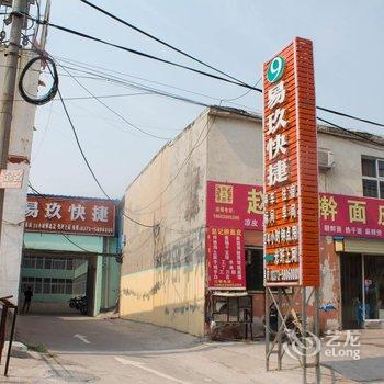 新乡易玖快捷宾馆酒店提供图片