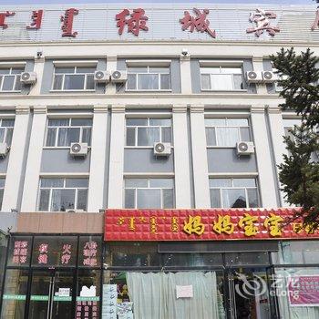 赤峰绿城宾馆酒店提供图片