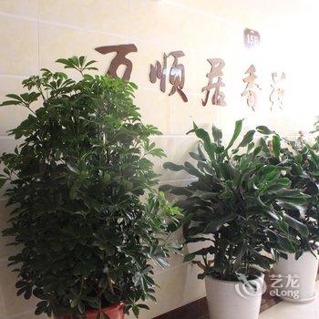 威海万顺居香苑酒店式公寓酒店提供图片