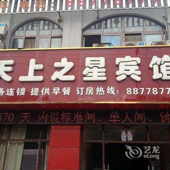 灌云县天上之星宾馆酒店提供图片