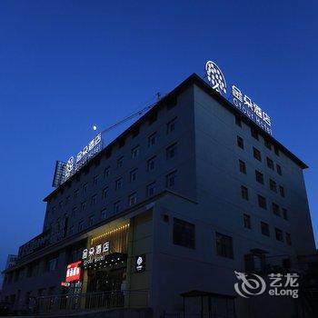 西宁金朵酒店(海湖新区店)酒店提供图片