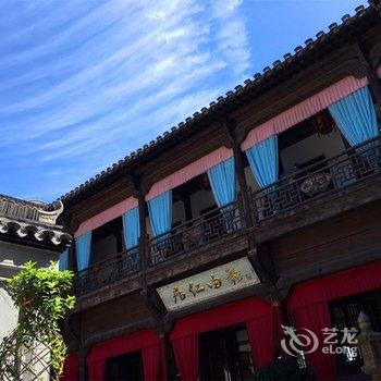 枣庄台儿庄古城花家大院酒店提供图片