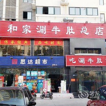 新乡市牧野区茹岗双航客栈酒店提供图片