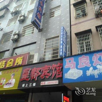 益阳皇朝商务宾馆酒店提供图片