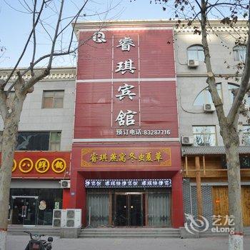 石家庄辛集睿琪宾馆酒店提供图片