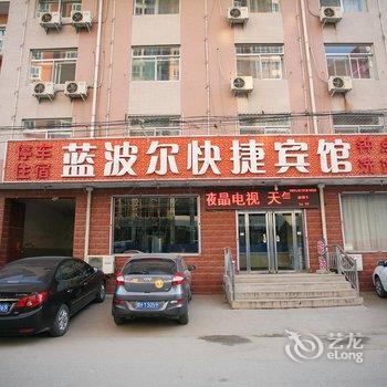 忻州蓝波尔快捷宾馆酒店提供图片