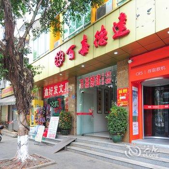 海口君贝阁旅租酒店提供图片