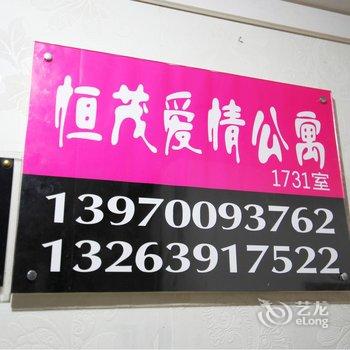 南昌恒茂爱情公寓酒店提供图片