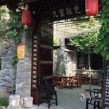 咸阳袁家村17号农家乐酒店提供图片