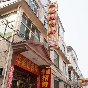 新乡华盛招待所酒店提供图片