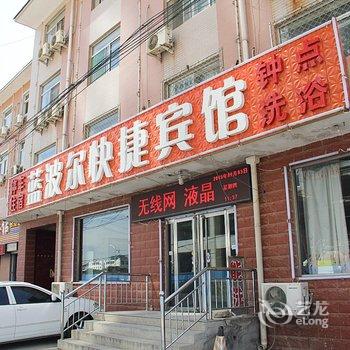 忻州蓝波尔快捷宾馆酒店提供图片