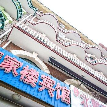 北戴河李家楼宾馆酒店提供图片