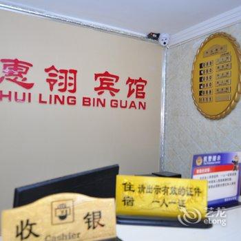 蒙自惠翎宾馆酒店提供图片