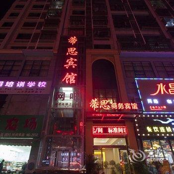 湘潭蒂思商务宾馆酒店提供图片