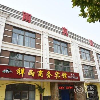 廊坊祥雨商务宾馆新开路店酒店提供图片