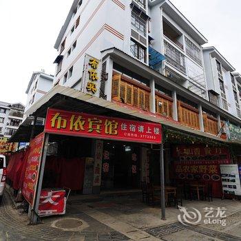 安顺黄果树布依酒店酒店提供图片