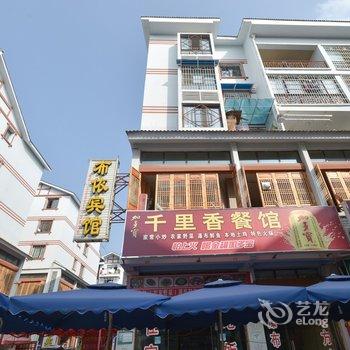 安顺黄果树布依酒店酒店提供图片