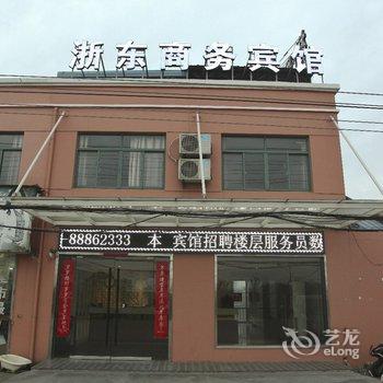 台州浙东商务宾馆酒店提供图片