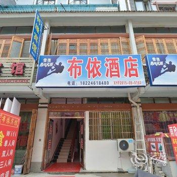 安顺黄果树布依酒店酒店提供图片