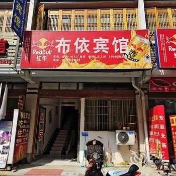 安顺黄果树布依酒店酒店提供图片