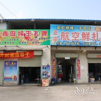 新乡彩宏客房酒店提供图片