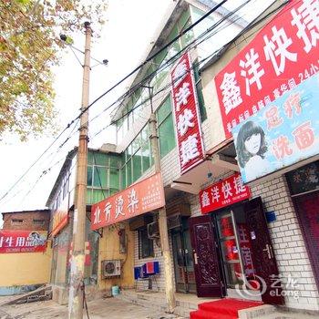 新乡鑫洋快捷宾馆酒店提供图片