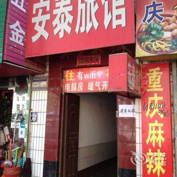 兰州安泰旅馆酒店提供图片