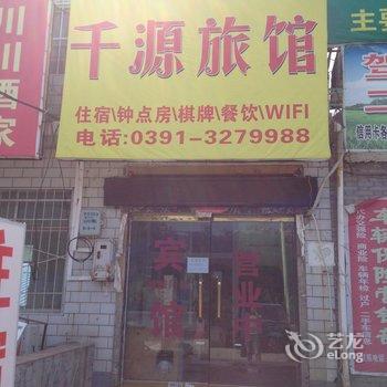 焦作千源旅社酒店提供图片